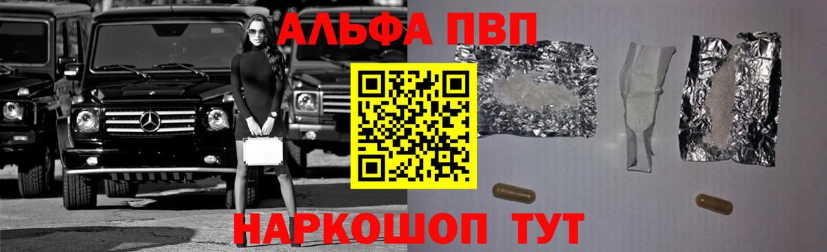 A-PVP Crystall  купить   Шали  Вход с VPN 