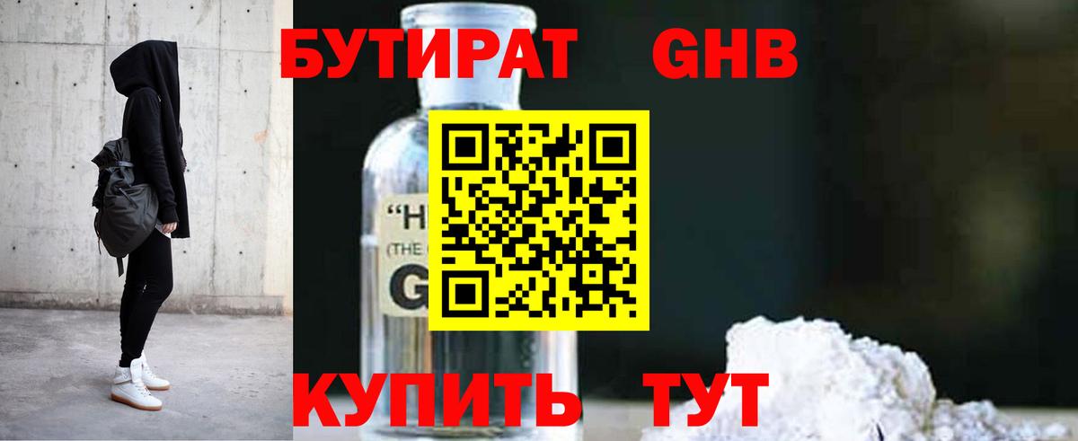 Бутират  Вход с VPN  Шали  Бутират вода 