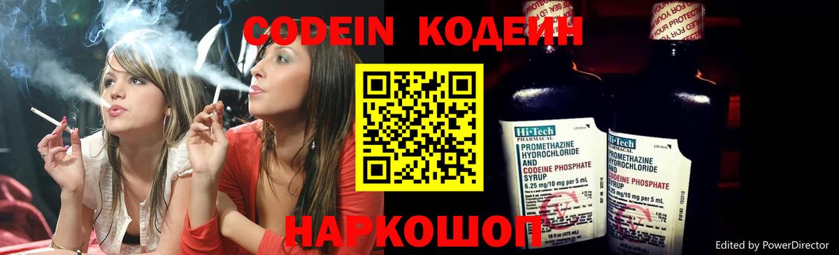 Кодеиновый сироп Lean Purple Drank  Кодеиновый сироп Lean Purple Drank  Шали  Вход с VPN 