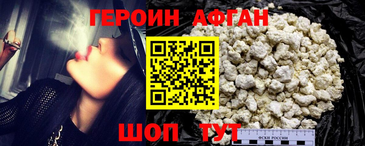 Героин VHQ  Вход с VPN  Шали 