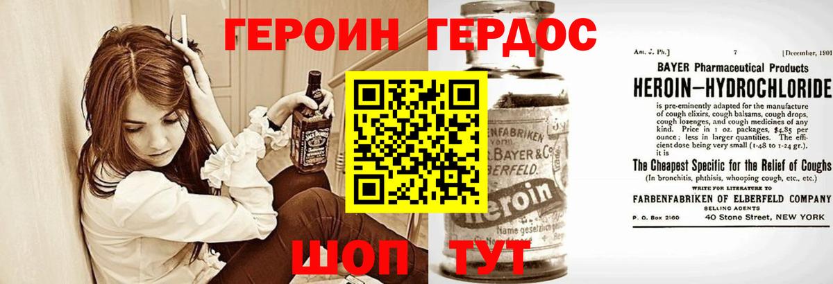 Героин Heroin Шали