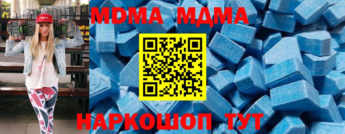 MDMA молли  МДМА  Шали  МДМА Molly  Вход с VPN 